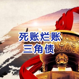 张港镇要债公司